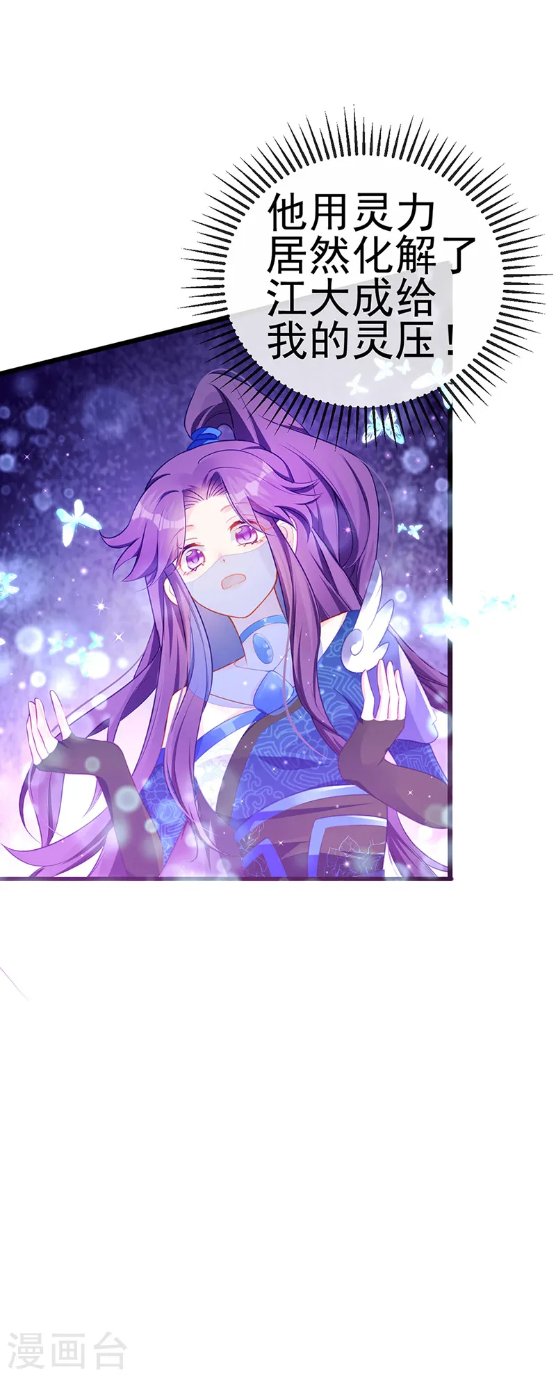 第68话 和银月结婚？！神仙打架 第23页