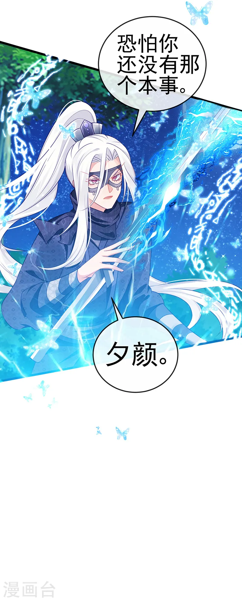 第68话 和银月结婚？！神仙打架 第26页