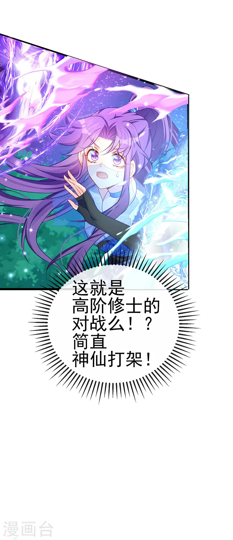 第68话 和银月结婚？！神仙打架 第33页
