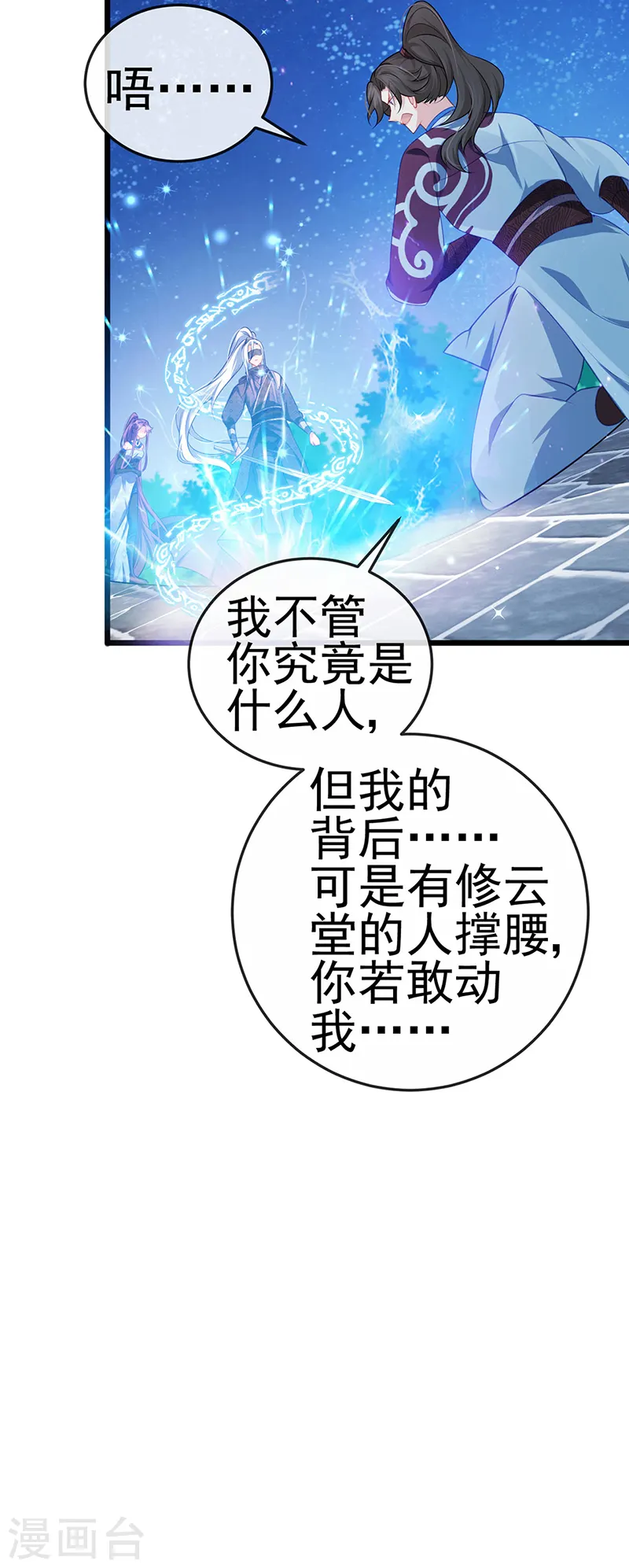 第68话 和银月结婚？！神仙打架 第37页