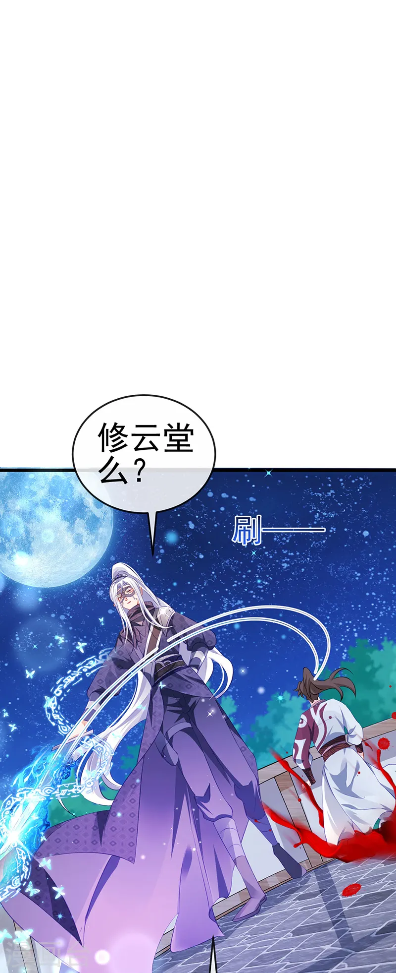 第68话 和银月结婚？！神仙打架 第38页
