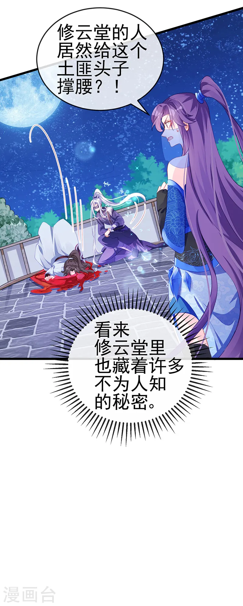 第68话 和银月结婚？！神仙打架 第40页