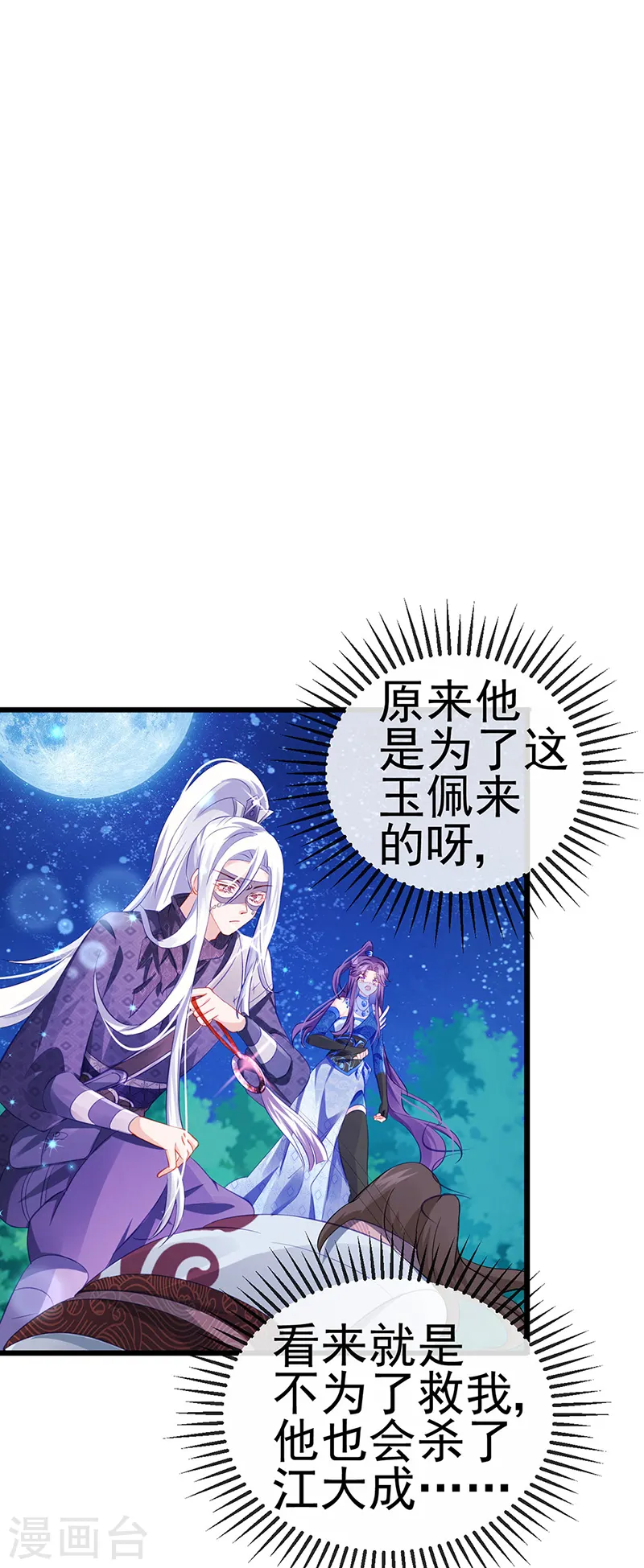 第68话 和银月结婚？！神仙打架 第41页