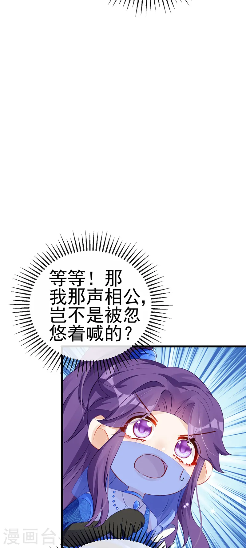 第68话 和银月结婚？！神仙打架 第42页