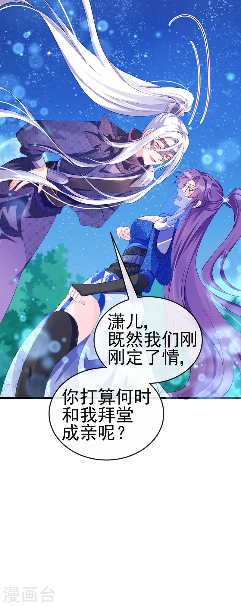 第68话 和银月结婚？！神仙打架 第44页