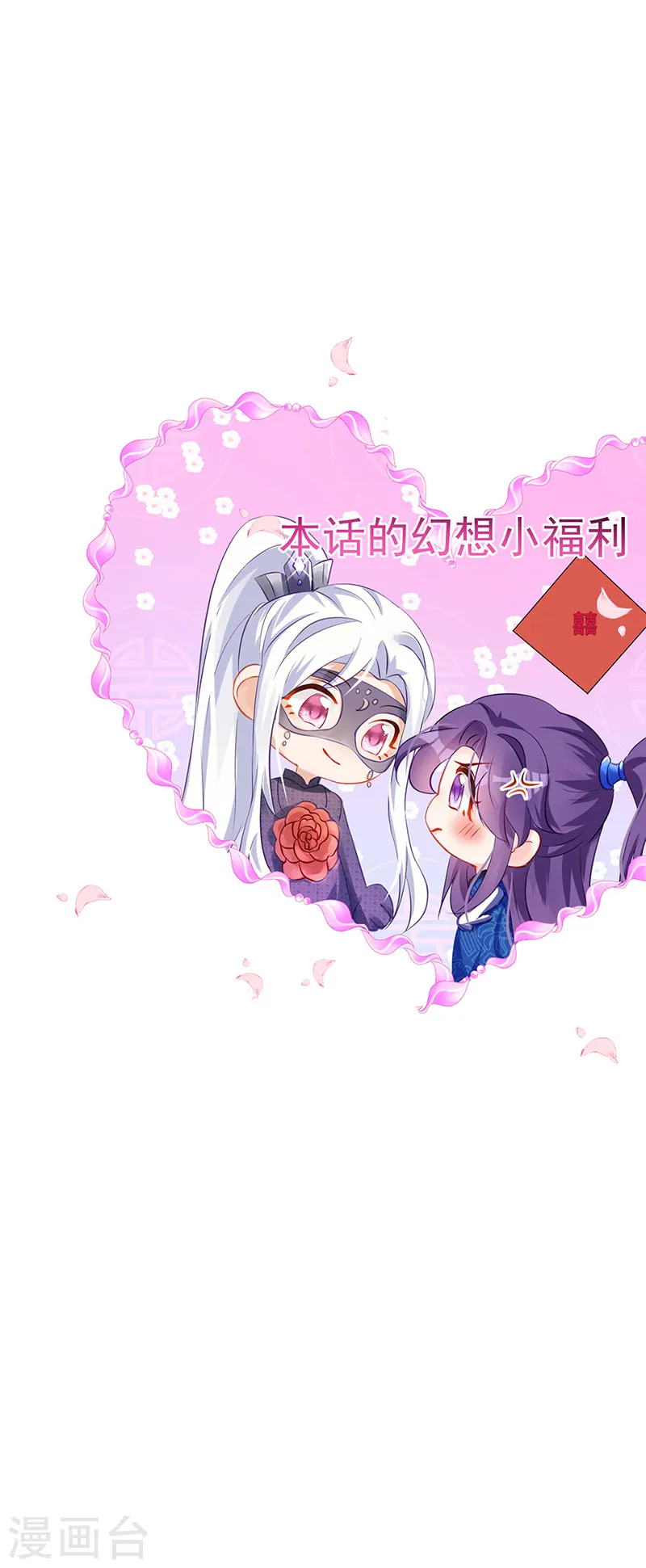 第68话 和银月结婚？！神仙打架 第45页