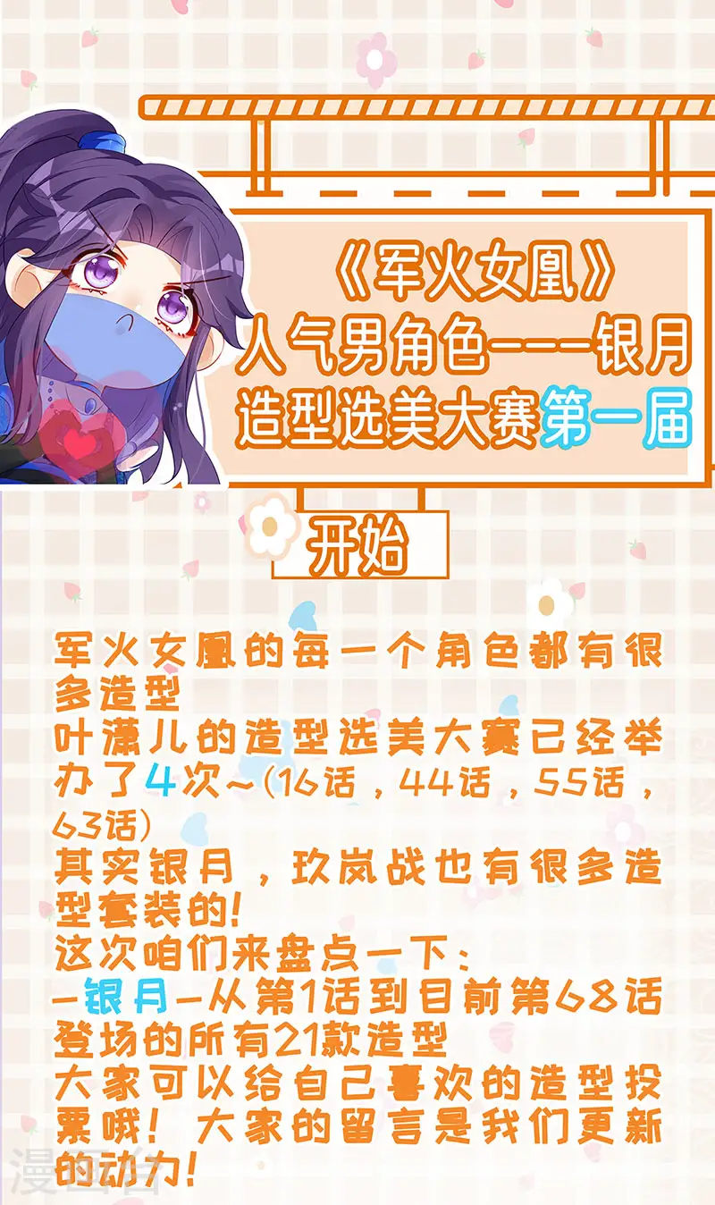 第68话 和银月结婚？！神仙打架 第46页