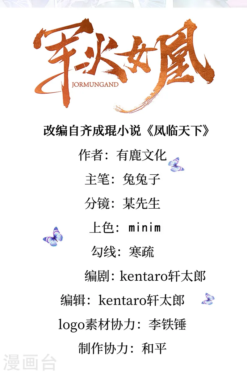第67话 暖床你配吗？银月与灵蝶 第2页