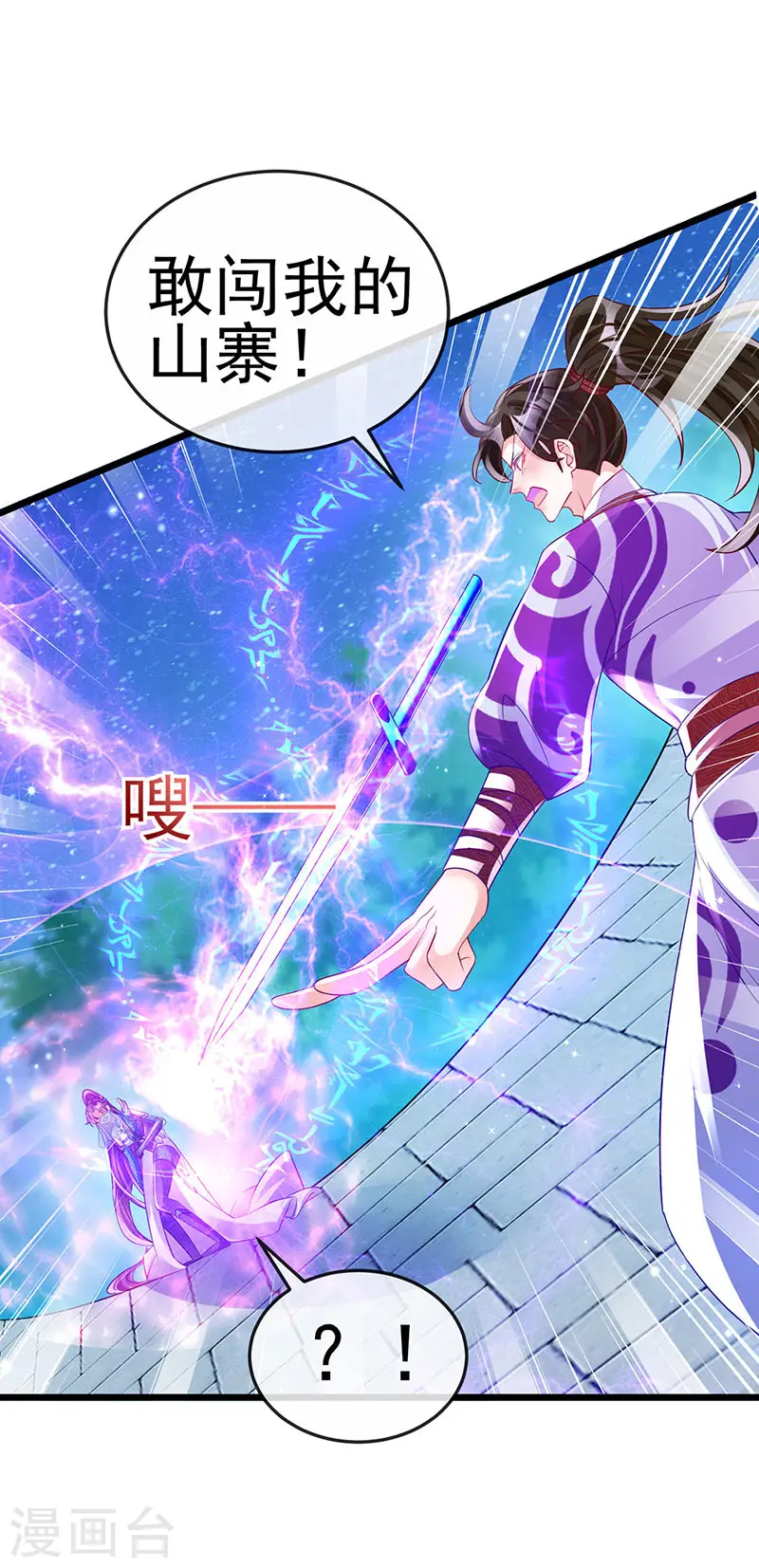 第67话 暖床你配吗？银月与灵蝶 第7页