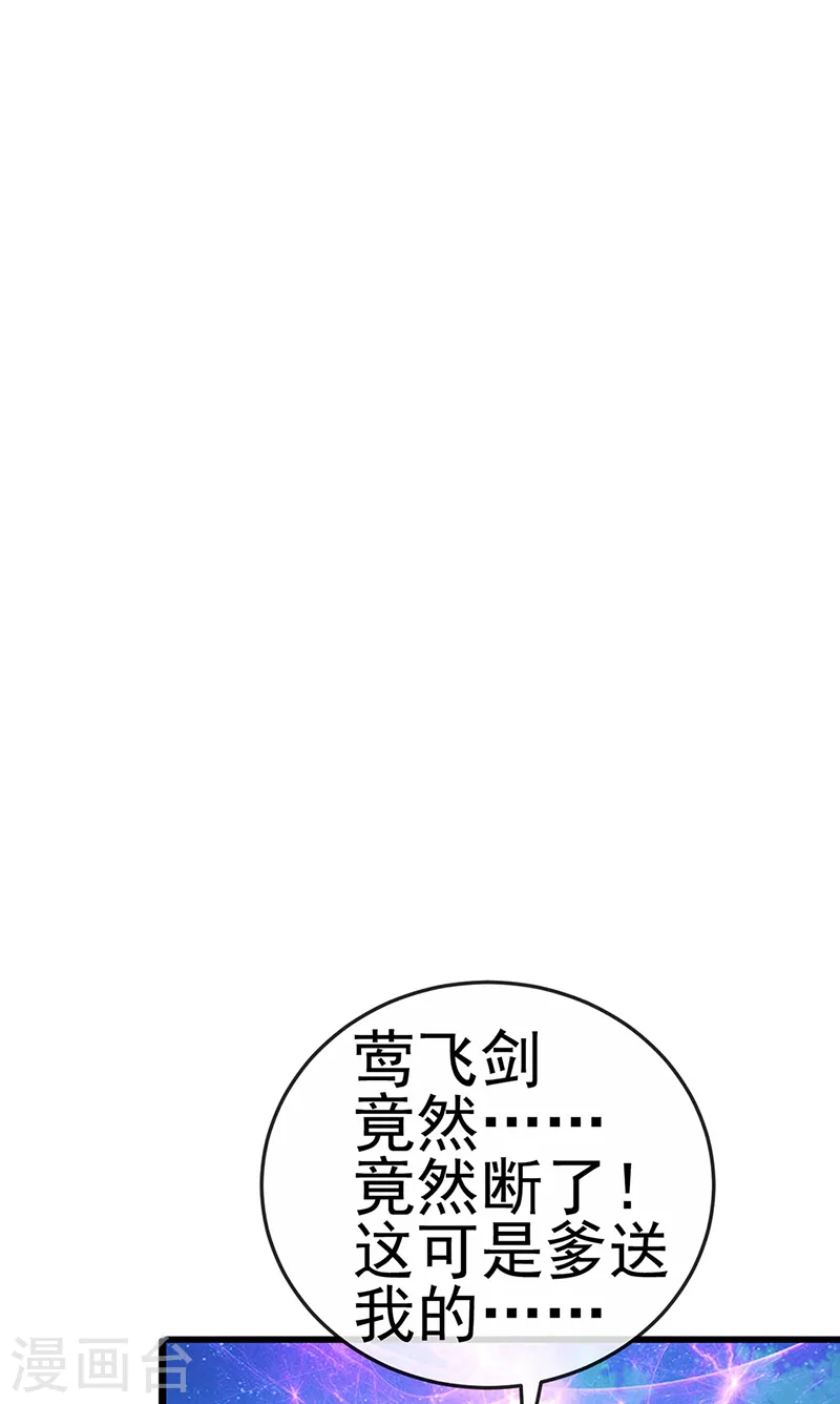 第67话 暖床你配吗？银月与灵蝶 第17页