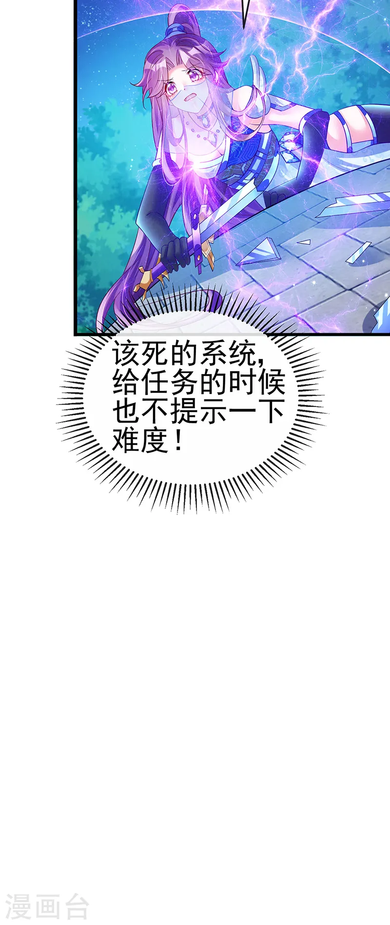 第67话 暖床你配吗？银月与灵蝶 第18页