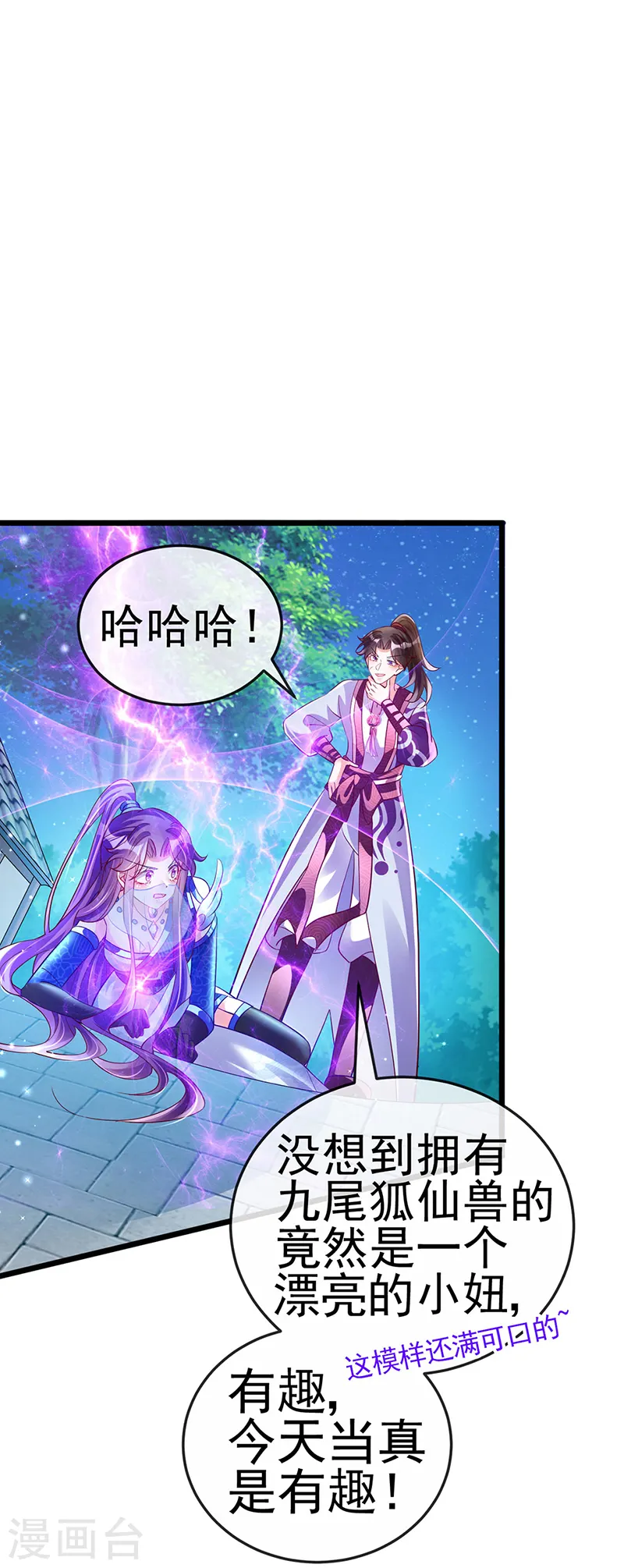 第67话 暖床你配吗？银月与灵蝶 第19页