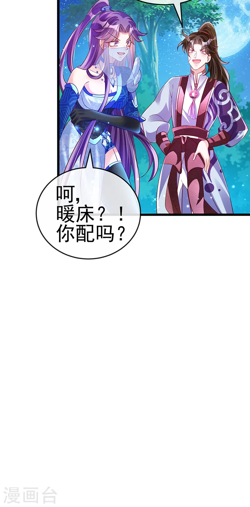 第67话 暖床你配吗？银月与灵蝶 第22页