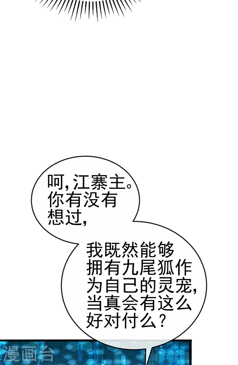 第67话 暖床你配吗？银月与灵蝶 第24页