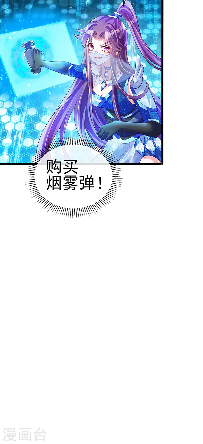 第67话 暖床你配吗？银月与灵蝶 第25页