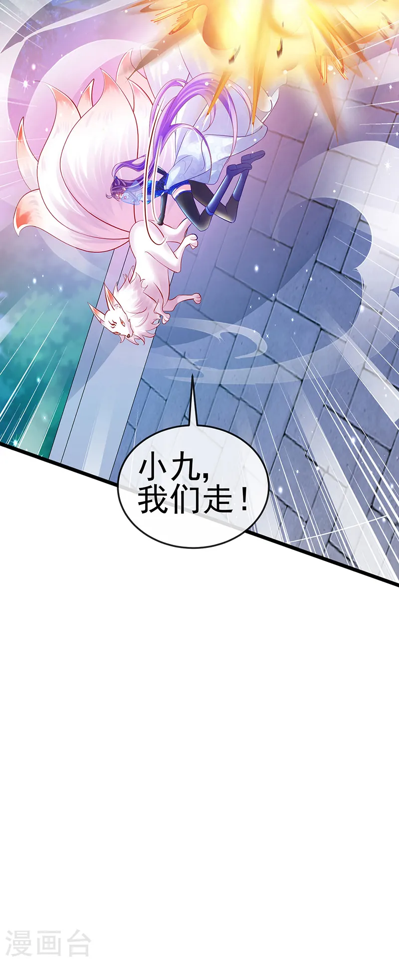 第67话 暖床你配吗？银月与灵蝶 第28页