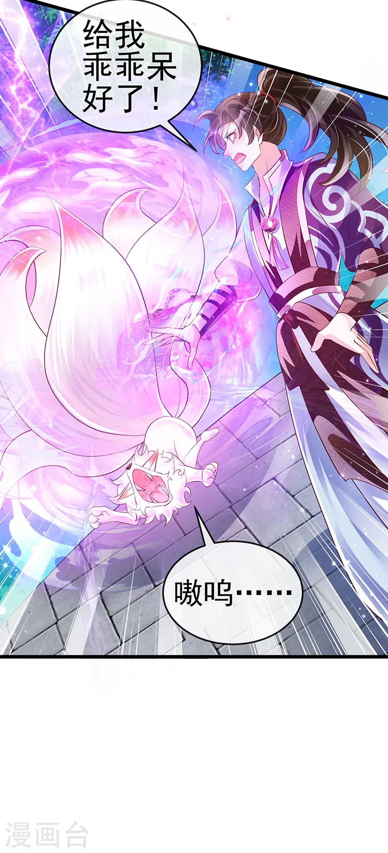 第67话 暖床你配吗？银月与灵蝶 第36页