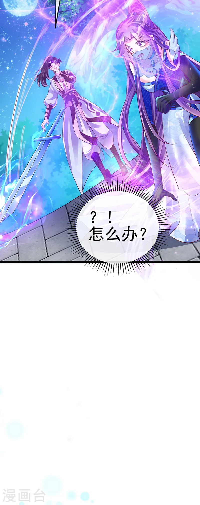 第67话 暖床你配吗？银月与灵蝶 第38页