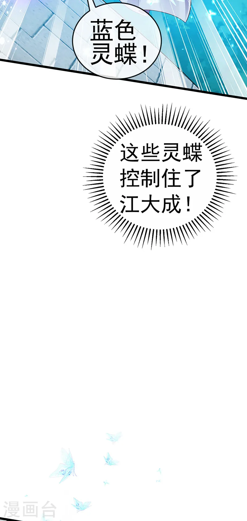 第67话 暖床你配吗？银月与灵蝶 第43页