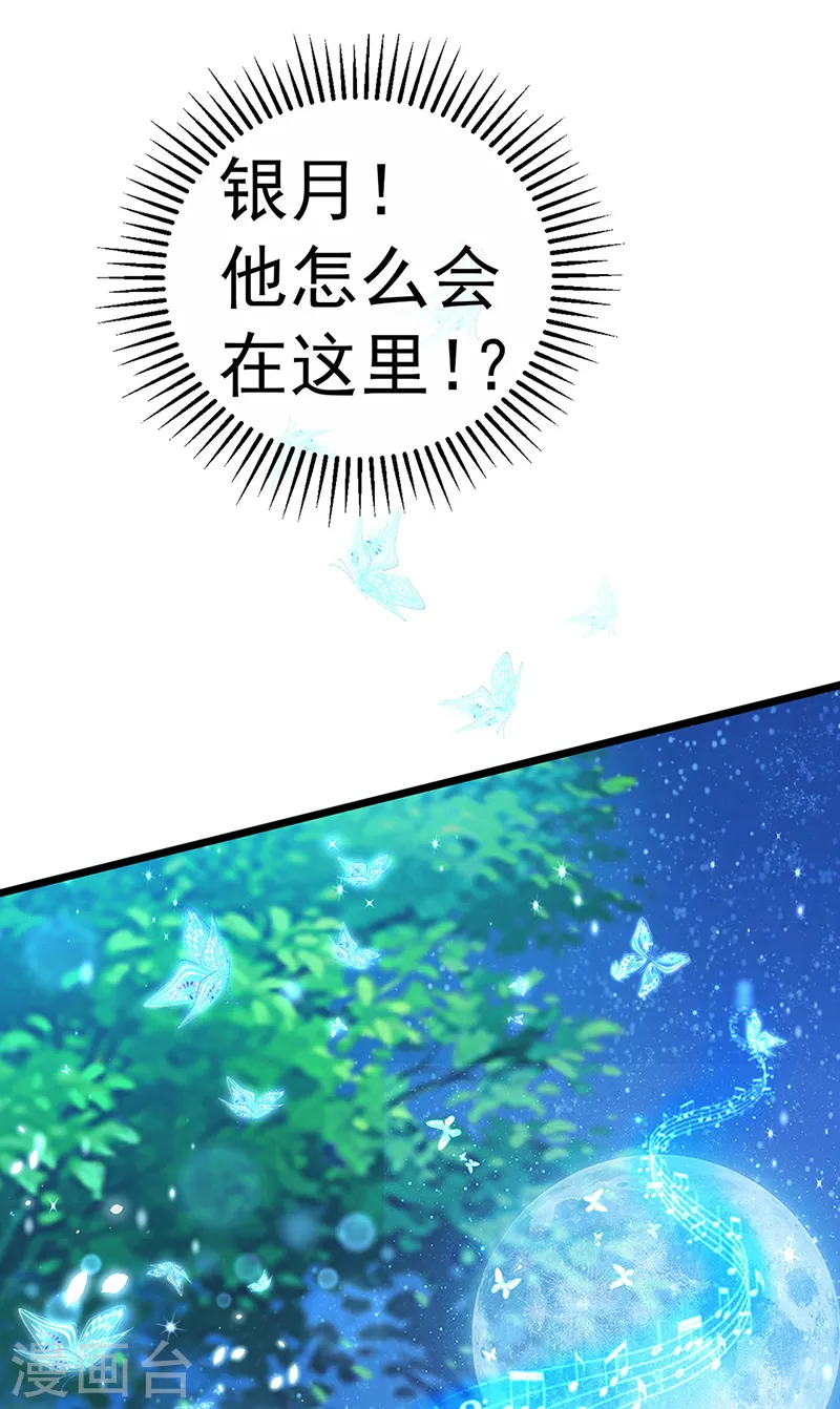 第67话 暖床你配吗？银月与灵蝶 第45页