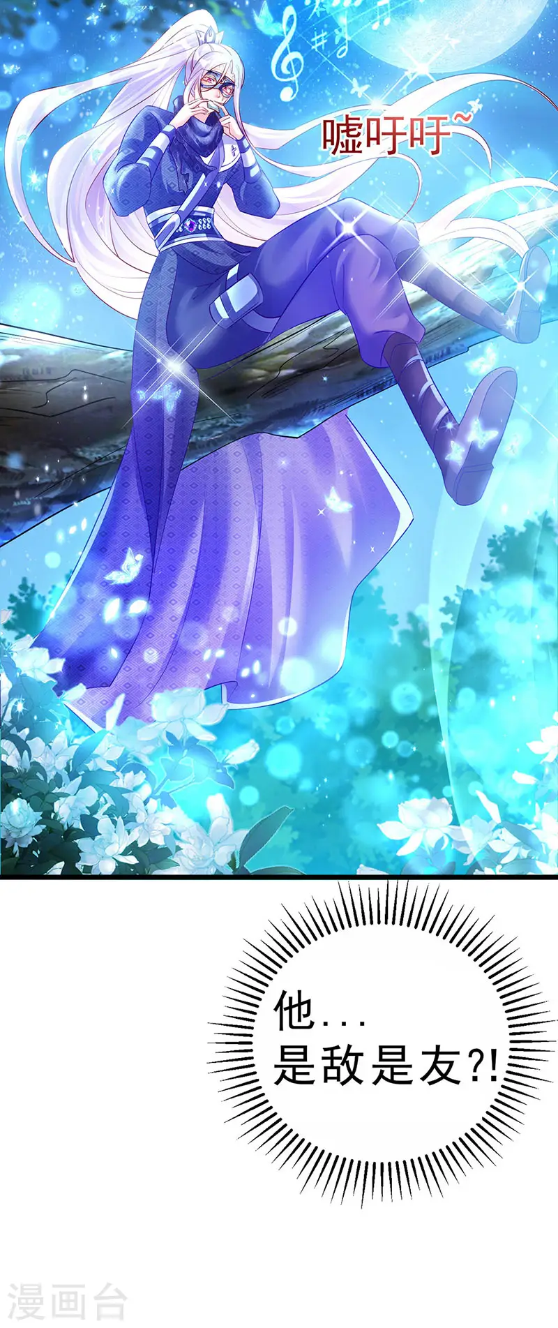 第67话 暖床你配吗？银月与灵蝶 第46页