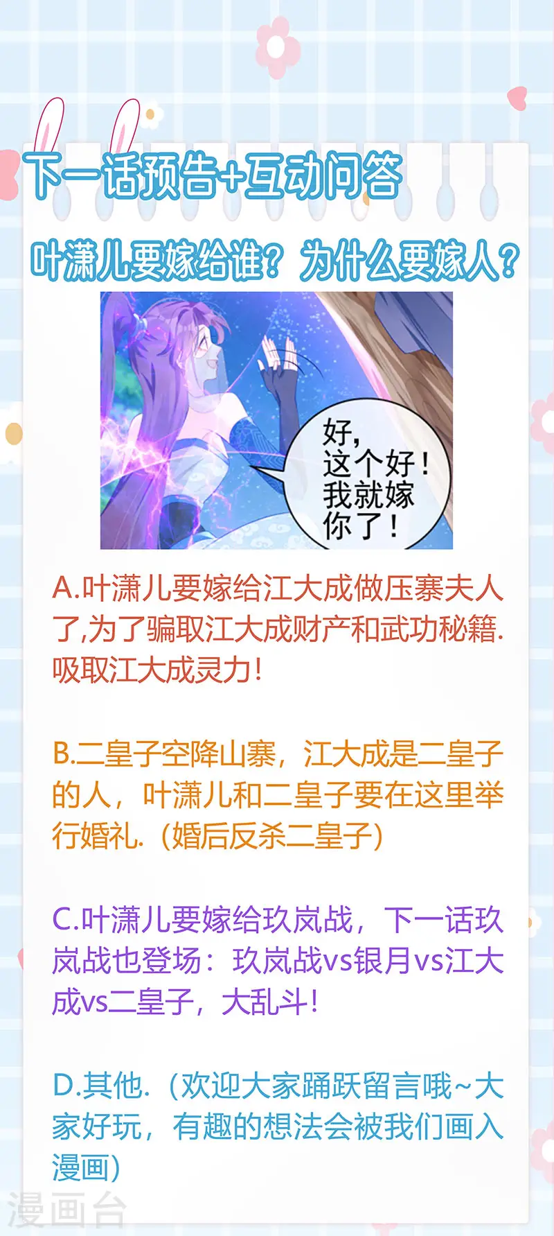 第67话 暖床你配吗？银月与灵蝶 第47页