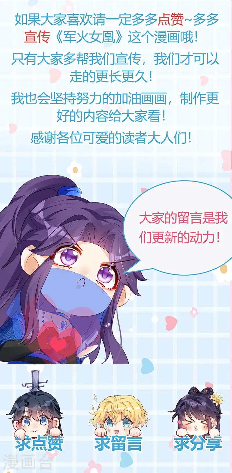 第67话 暖床你配吗？银月与灵蝶 第49页