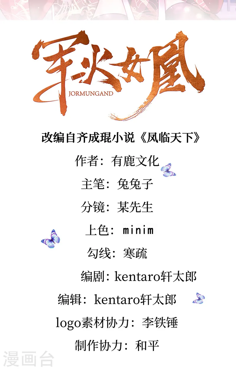 第66话 华丽变身&打击山贼 第2页