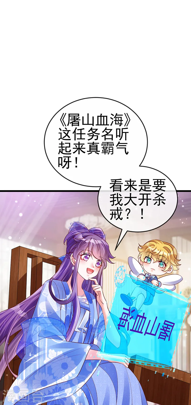 第66话 华丽变身&打击山贼 第3页