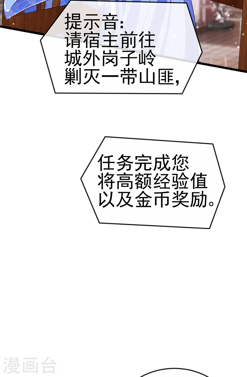第66话 华丽变身&打击山贼 第4页