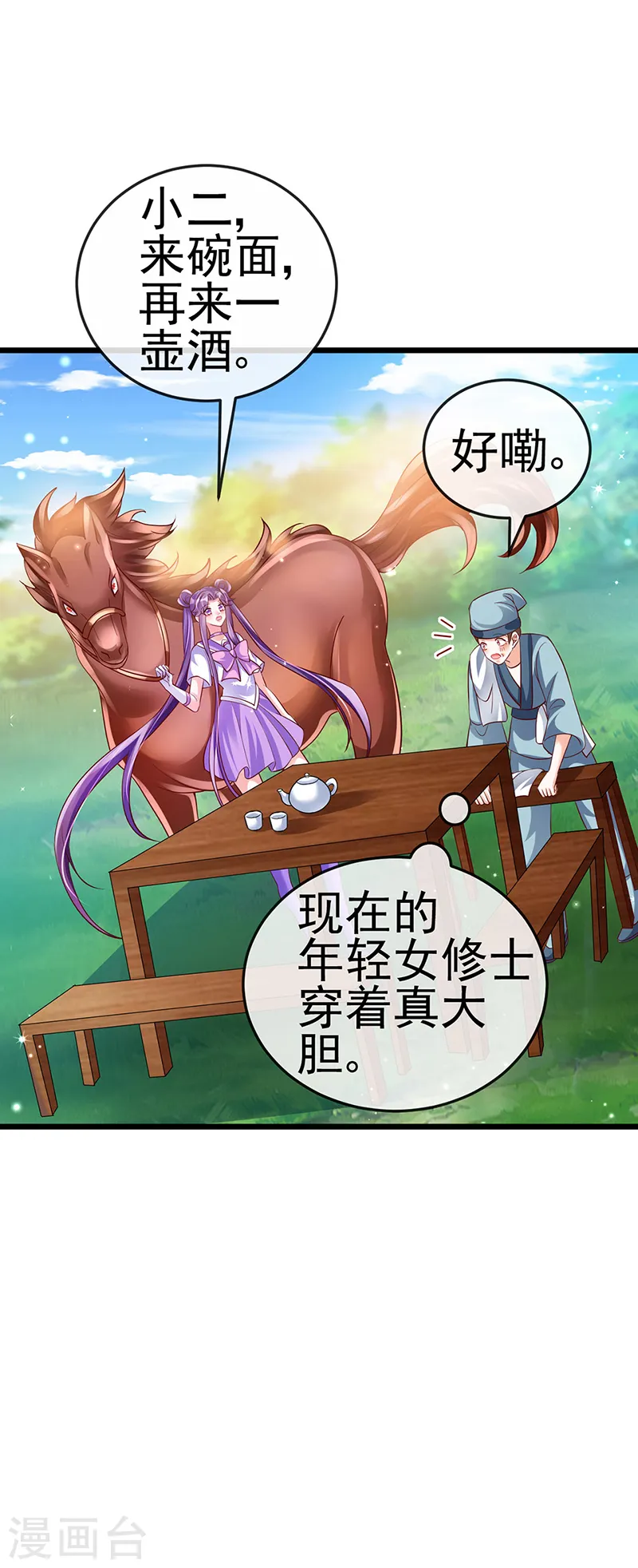 第66话 华丽变身&打击山贼 第9页