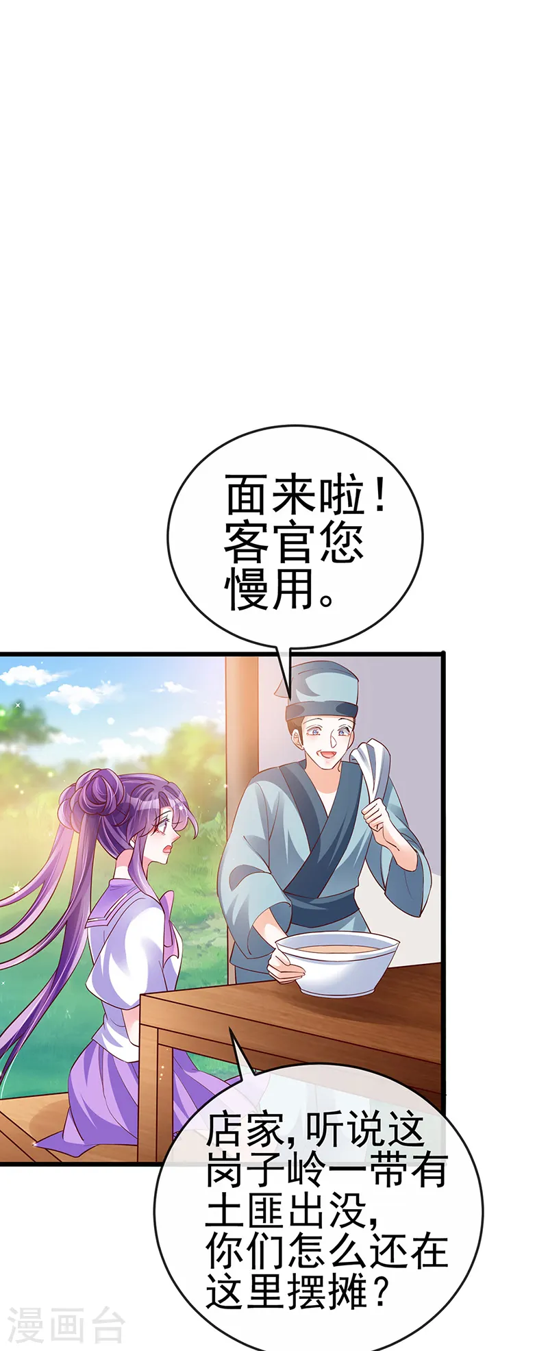 第66话 华丽变身&打击山贼 第10页