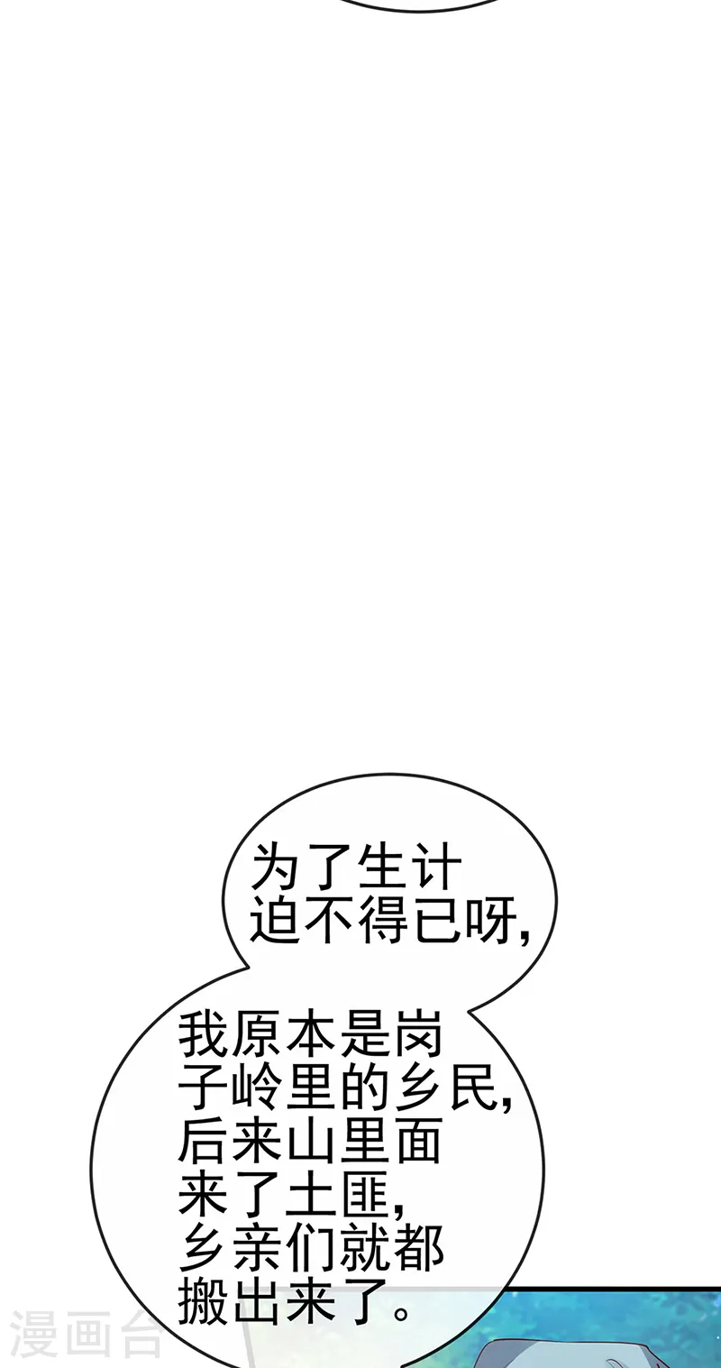 第66话 华丽变身&打击山贼 第11页