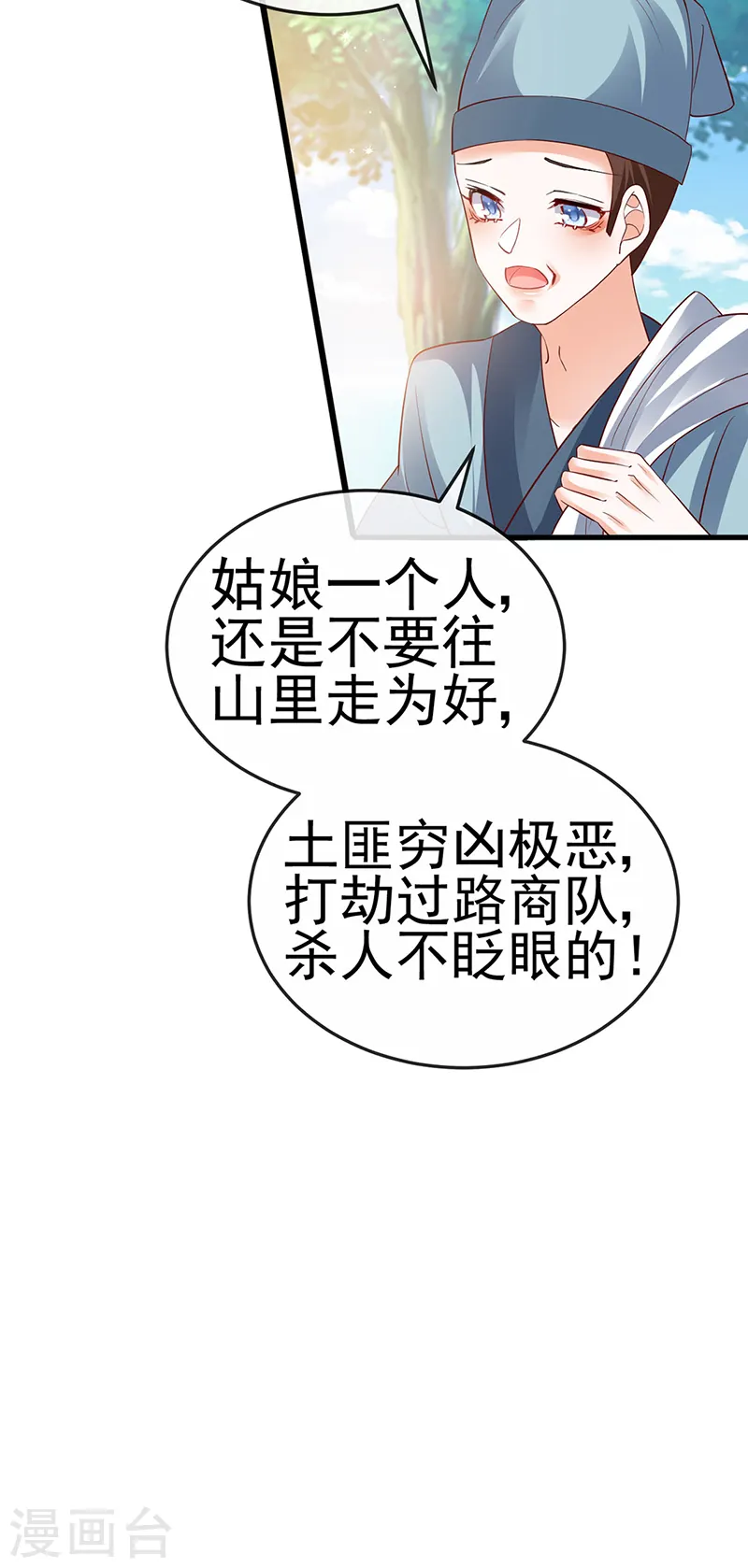 第66话 华丽变身&打击山贼 第12页