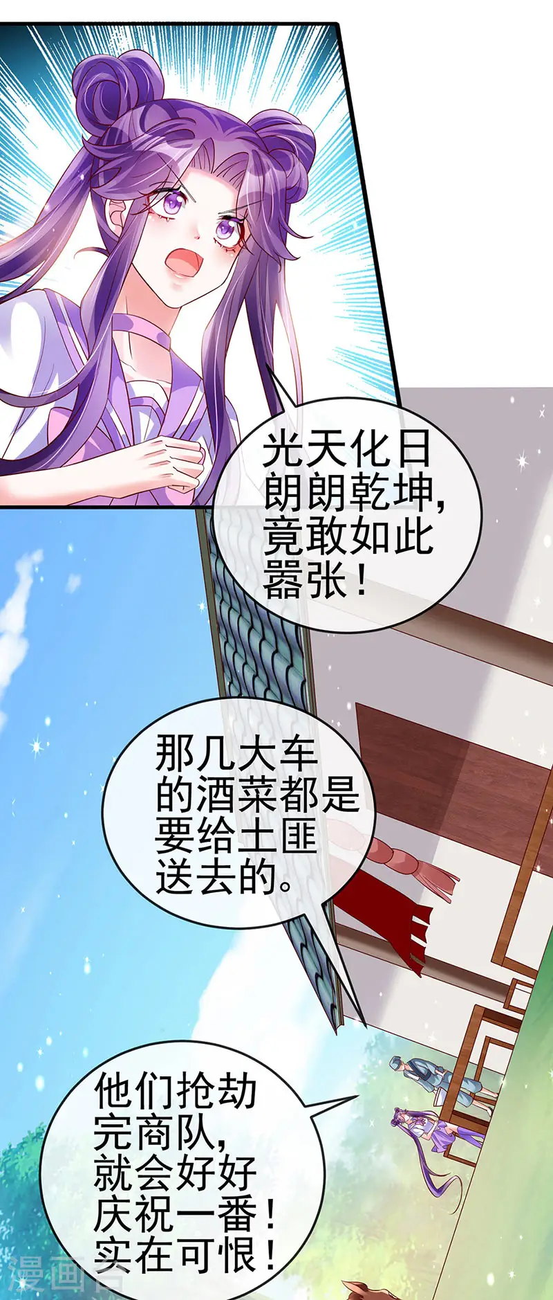 第66话 华丽变身&打击山贼 第13页