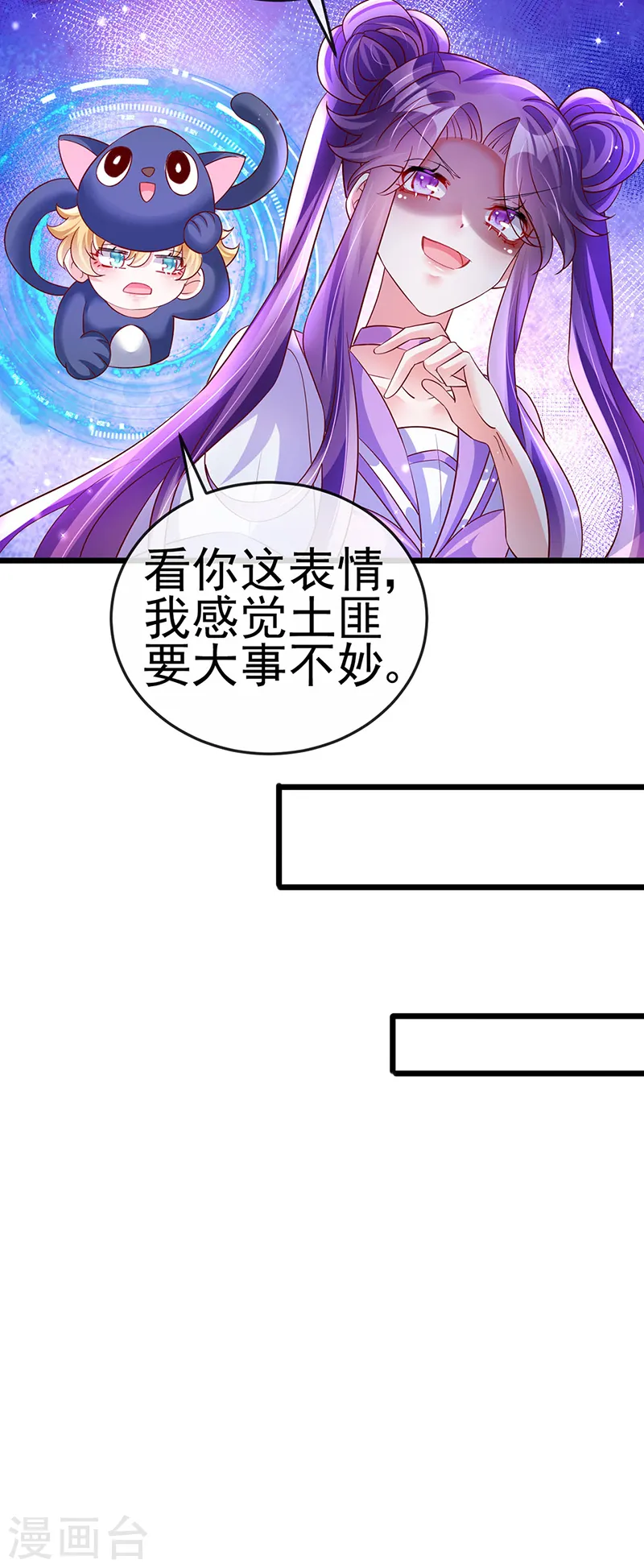 第66话 华丽变身&打击山贼 第16页