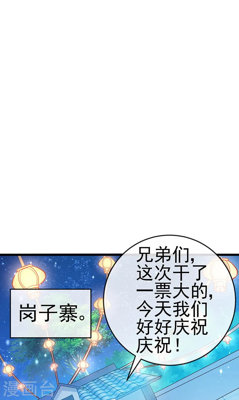 第66话 华丽变身&打击山贼 第17页