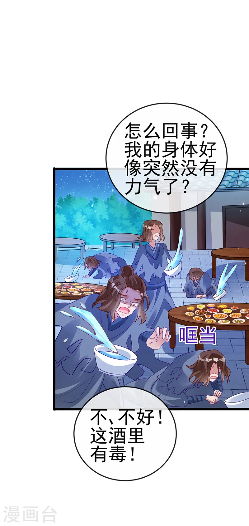 第66话 华丽变身&打击山贼 第21页
