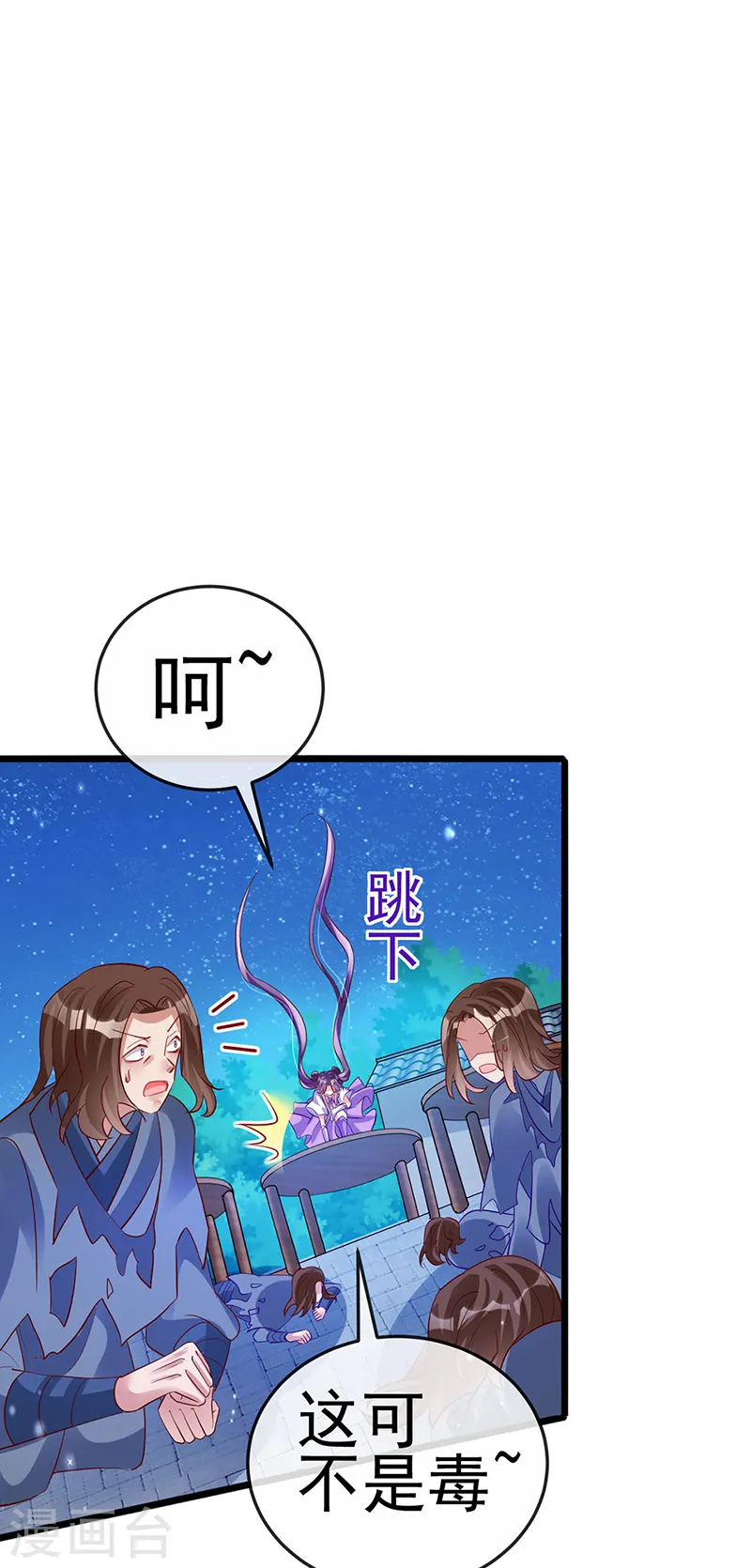 第66话 华丽变身&打击山贼 第22页