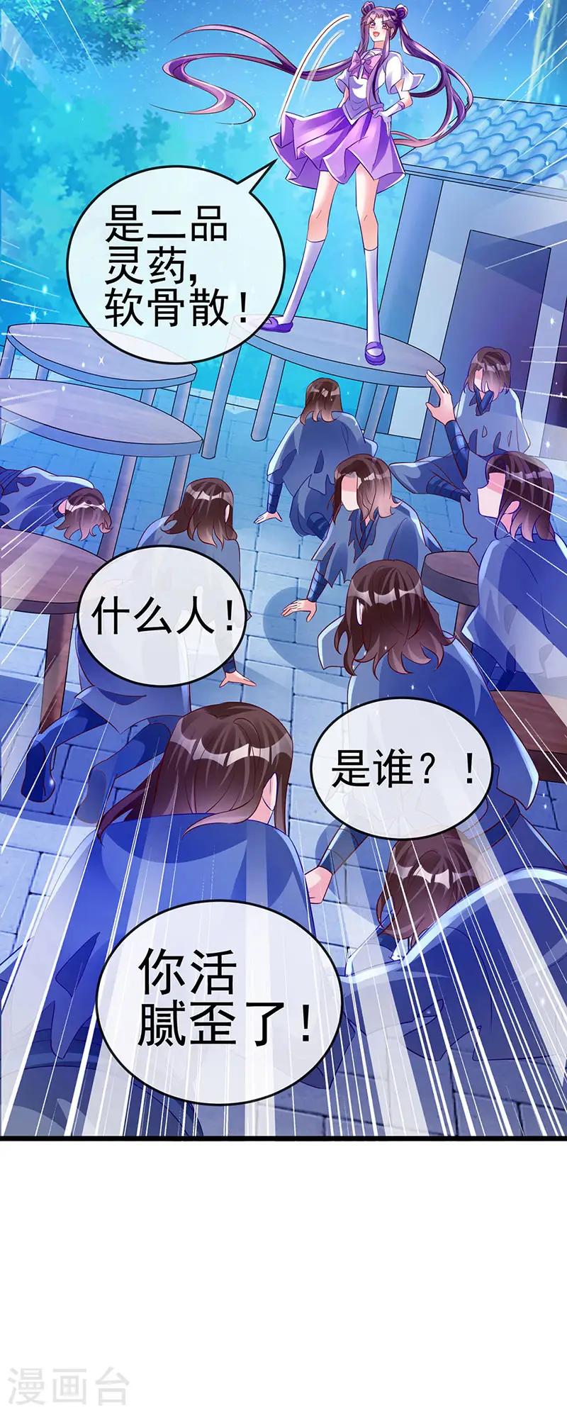 第66话 华丽变身&打击山贼 第24页