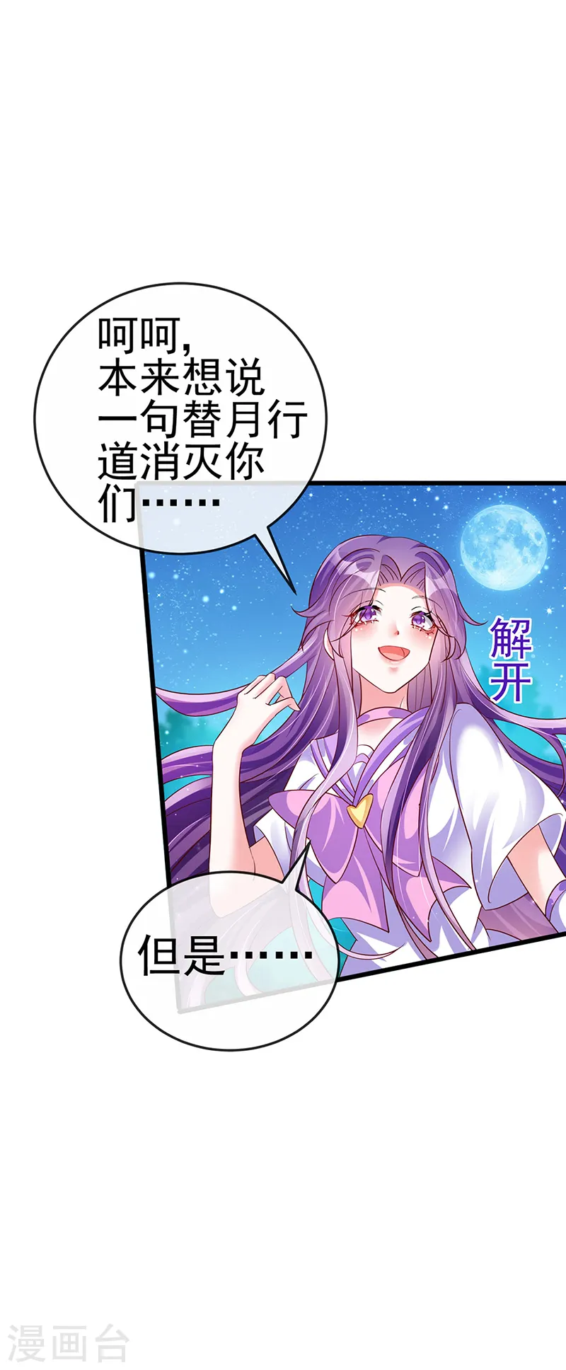 第66话 华丽变身&打击山贼 第25页