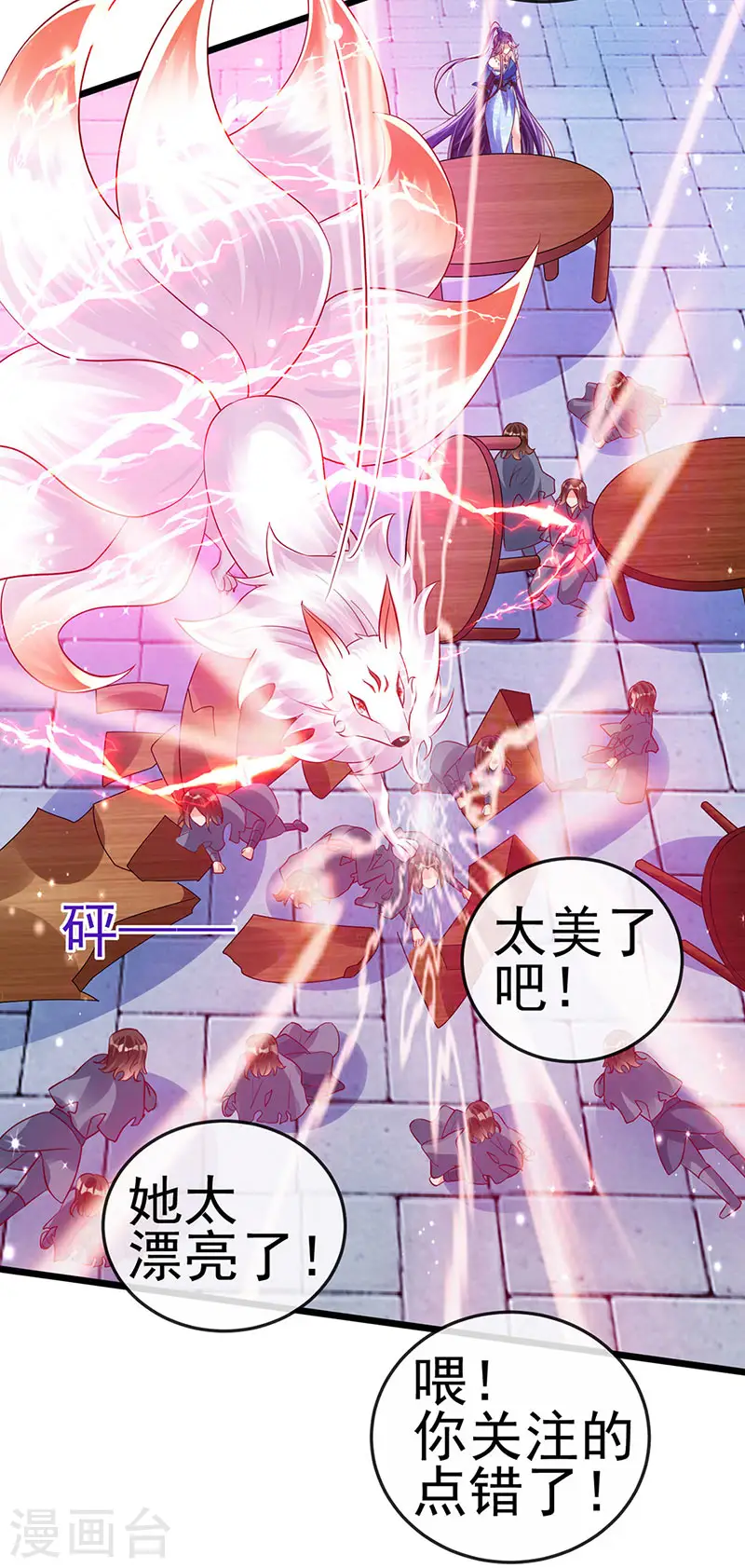 第66话 华丽变身&打击山贼 第29页