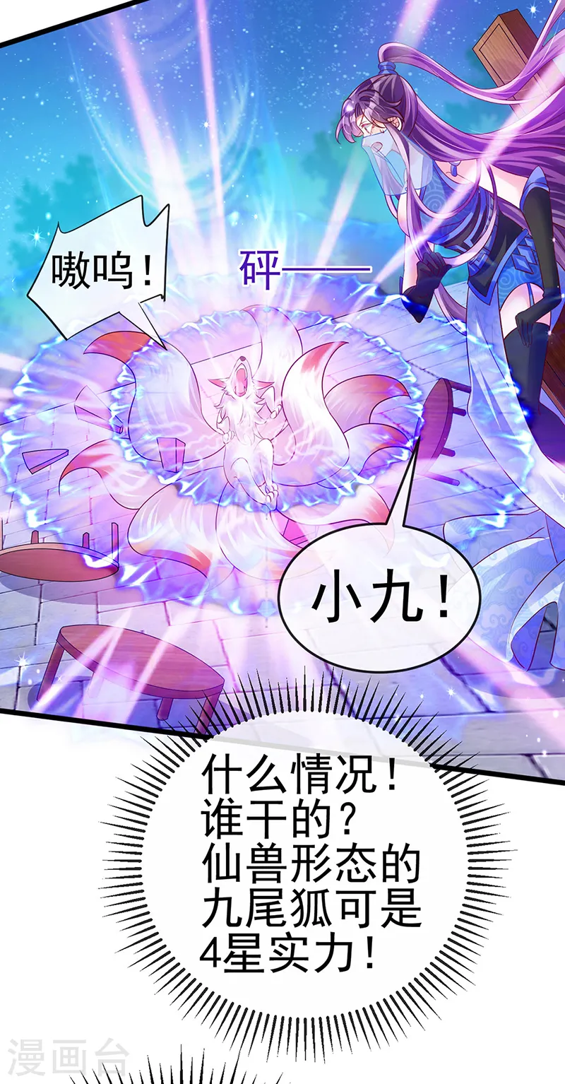 第66话 华丽变身&打击山贼 第37页