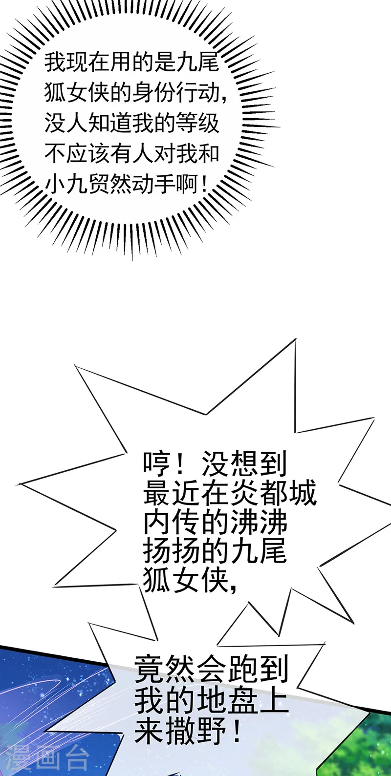 第66话 华丽变身&打击山贼 第38页