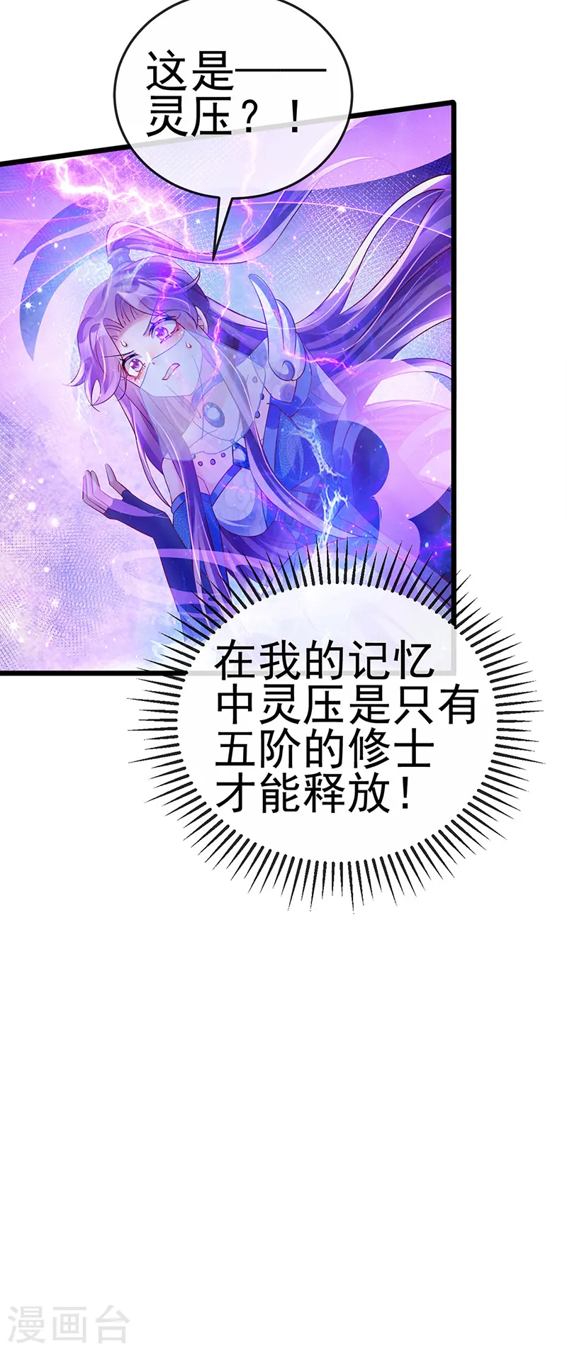 第66话 华丽变身&打击山贼 第42页