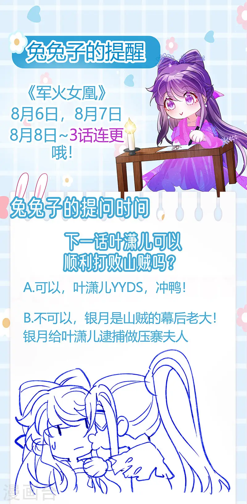 第66话 华丽变身&打击山贼 第45页