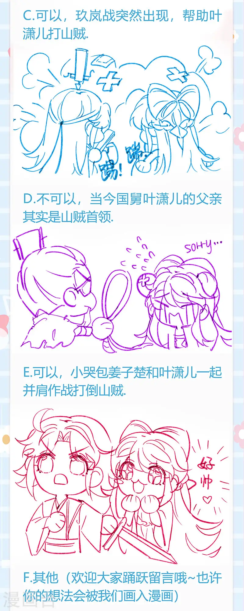 第66话 华丽变身&打击山贼 第46页