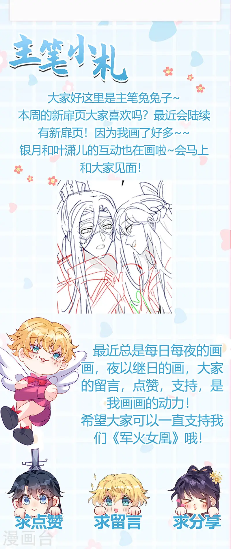 第66话 华丽变身&打击山贼 第47页