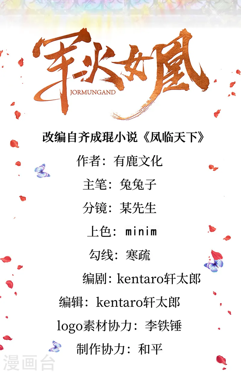 第65话 厨神下凡？屠山血海! 第1页