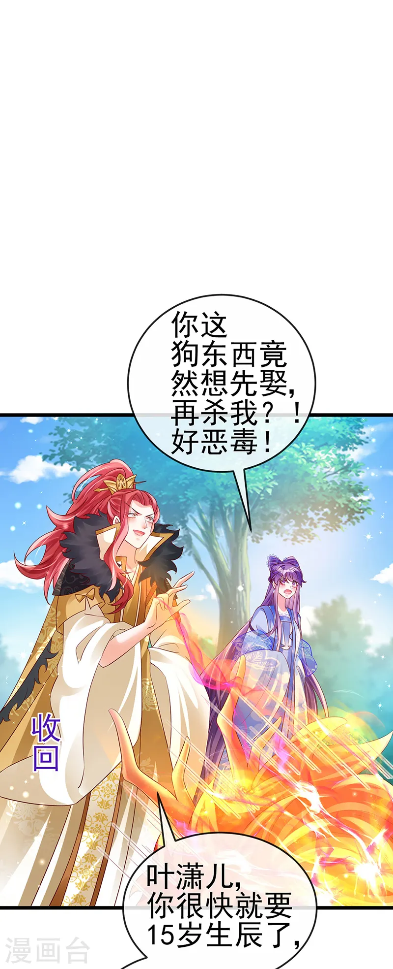 第65话 厨神下凡？屠山血海! 第2页
